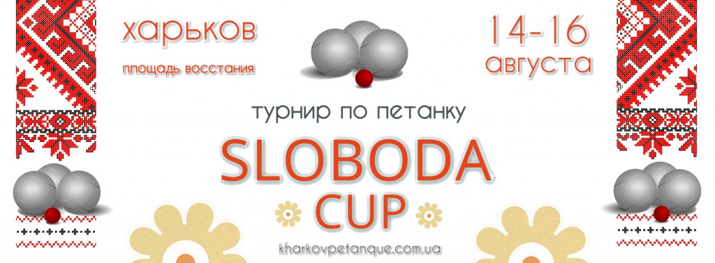 Sloboda Cup