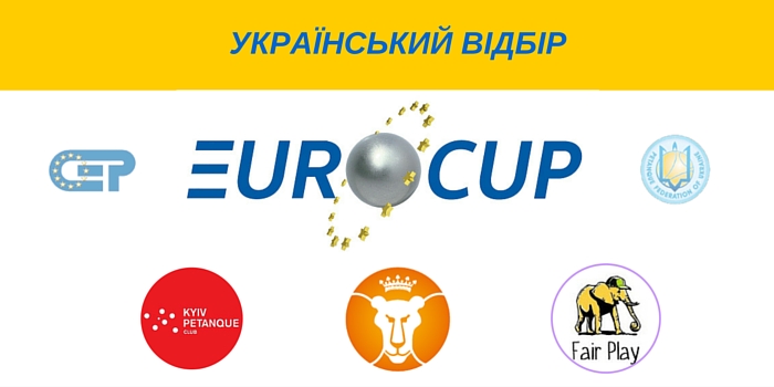 EuroCup 2016: український відбір