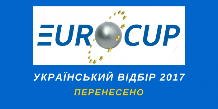 EuroCup 2017: український відбір